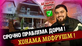 ХОНАМА МЕФРУШУМ  ПРОБЛЕМА  ДОРУМ