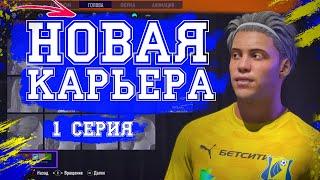 Данила Светлов Новая Звезда Фк Ростов и Енисей  Карьера игрока FIFA 21  Klokotamus