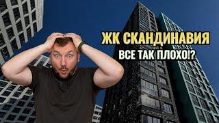 Обзор на ЖК «Скандинавия». Варианты остекления квартир.