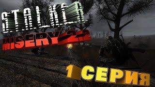 ХАРДКОР НА МАКС ► S.T.A.L.K.E.R. - MISERY 2.2 ► 1 СЕРИЯ (ГОРИ МОЁ .....)