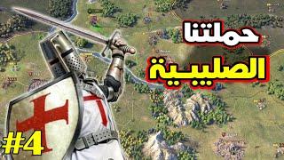 Knights of Honor II S3E4: فرسان الشرف - التوسع بالوراثة