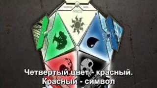 Learn to Play Magic  The Gathering, Part 2 The Five Colors of Mana на русском