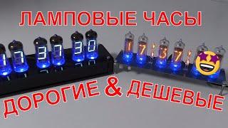 САМЫЕ ДЕШЕВЫЕ ЧАСЫ НА ГАЗОРАЗРЯДНЫХ ИНДИКАТОРАХ KIT DIY nixie clock TUBE