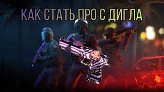 Как правильно играть с Дигла в Critical Ops| Критикал Опс