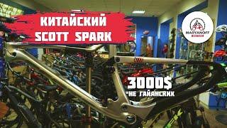 КИТАЙКАРБОН ПОДВЕС SCOTT SPARK НА DT SWISS | ALIEXPRESS DREAM BUILD