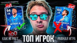 КАК ПОДНЯТЬ СКИЛЛ В РАВНОЙ ИГРЕ / КАК ИГРАЮТ ТОПЫ В FC MOBILE