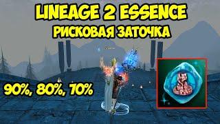 Рисковая заточка талика Баюма в Lineage 2 Essence.