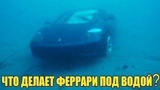 10 НЕОЖИДАННЫХ НАХОДОК. ЧТО ДЕЛАЕТ ФЕРРАРИ В ОКЕАНЕ? НАШЕЛ ЗОЛОТЫЕ ЧАСЫ ЗА $50 000, iPhone, Macbook