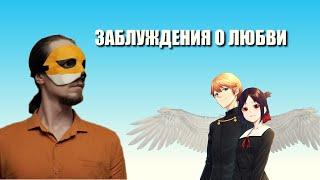 Как отличить любовь от страсти? на примере аниме Госпожа Кагуя (перезалив)