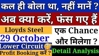 Lloyds Steel stock latest news। Lloyd Steel Share latest news। Lloyds Steel industries ltd latest ne