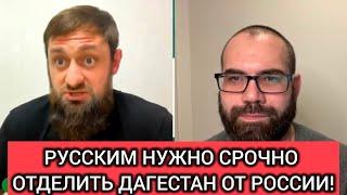 ПА "НЕЗАВИСИМЫЙ ДАГЕСТАН": ОБРАЩЕНИЕ К РУССКИМ.