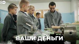 В России узаконили детский труд в пользу армии РФ | ВАШИ ДЕНЬГИ