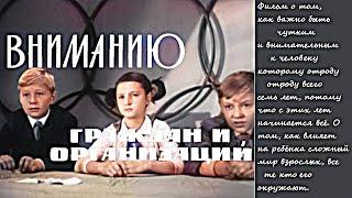 "ВНИМАНИЮ ГРАЖДАН И ОРГАНИЗАЦИЙ". Детский фильм. Киностудия им. Довженко.  (1965 год)