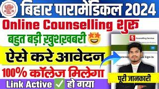 bihar paramedical counselling 2024 | paramedical counselling 2024 kaise kare | pm choice filling |