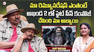 Fight Masters Ram Lakshman Exclusive Interview | Akhanda 2 Movie | Balakrishna | Anchor Swaroopa