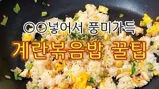 Egg fried rice with 00/simple cooking