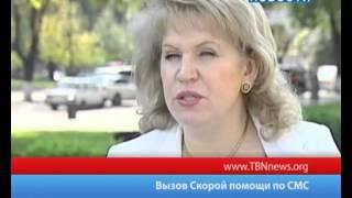 Вызов скорой помощи по СМС