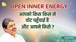 आपको किस किस ने चोट पहुँचाई है और आपने किसे? OPEN INNER ENERGY #sirshree #heartfeelings #forgiveness