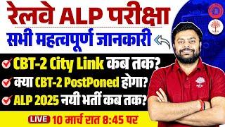 RRB ALP CBT 2 CITY INTIMATION LINK | ALP CBT 2 EXAM POSTPONED | ALP CBT 2 EXAM DATE | CBT 2 VACANCY