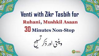 Ismaili Tasbeehat & Venti for Ruhani & Mushkil Asaan | 30 Minutes