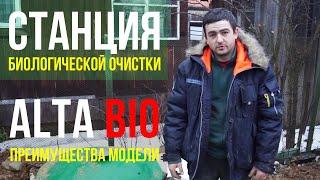 Монтаж станции биологической очистки Альта БИО 5+ / Септик Alta Bio 5+ // WWW.ГИДБУРСЕРВИС.РФ