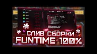 Слив сборки сервера FunTime | KocmoTime | HolyWorld 1.16.5 | 1.17.1 #НЕДООБЗОР