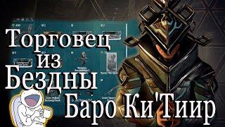 Warframe Торговец из Бездны Баро Ки`Тиир Сатурн Реле Kronia 09.04.2021