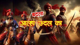 The heroic story of Alha and Udal !! Ai Hindi Story !! #aalhaudal #alkhan #trending #history #facts