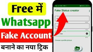 Free Whatsapp Number 2023 | Fake Number Se WhatsApp Account Kaise Chalaye| Fake Whatsapp Number