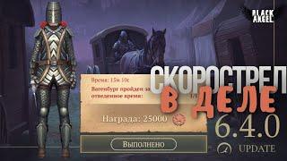 ВАГЕНБУРГ ЗА 15 МИНУТ - ЧТО ПО ЗАТРАТАМ? ЗАДАНИЕ: ПРИКЛЮЧЕНИЕ НА 5 МИНУТ |ОБНОВЛЕНИЕ 6.4.1 GRIM SOUL