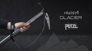 Ледоруб GLACIER Petzl