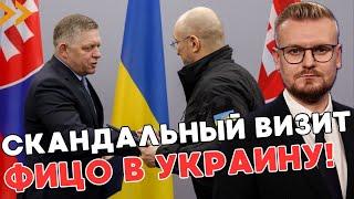 Словацкий премьер Фицо в Украине ШОКИРОВАЛ заявлением о НАТО! - ПЕЧИЙ