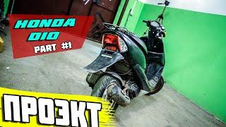 HONDA DIO 35zx | ПУШКА ЗА 60.000Р.+ | #1