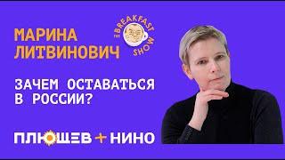 Правозащитница Марина Литвинович: "Пожалуйста, если можете, не уезжайте из России".