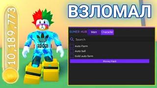 ЧИТ ДЛЯ СИМУЛЯТОРА РОБЗИ | MAGNET BATTERY SIMULATOR