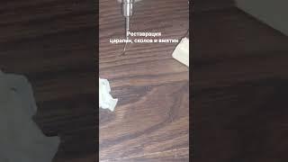Реставрация царапин, сколов и вмятин