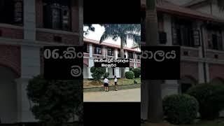 Top 10 boys schools in Sri Lanka#shorts