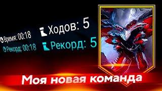 Прохождение 10 трудной паучихи за 18 секунд. Raid Shadow Legends