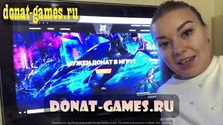 ОТЗЫВ ГЛАВЫ КЛАНА СУЛТАН DONAT-GAMES.RU ДОНАТ СО СКИДКОЙ ВОЗВРАТ ДОНАТА ДЕШЕВО.