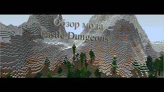 Обзор мода Castle Dungeons (1.12.2)