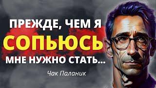 Цитаты Чака Паланика, возвращающих всех в Реальность. Лучшие высказывания