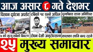 Newstoday nepali news aaj ka mukhya samachar taja l