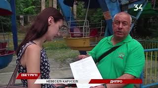 В кабине колеса обозрения в парке Глобы в Днепре отвалилось дно: что говорит владелец?