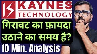 Kaynes Technology Share Latest News || Best Stocks To Buy Now