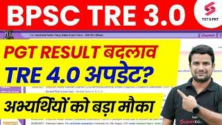 Bihar Shikshak Bharti Latest News | BPSC TRE 3 Result 11-12 | Bihar Teacher 4.0 Update | DH Sir