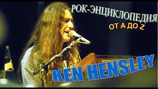 Рок-энциклопедия. Ken Hensley. Биография