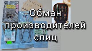 Обман производителей спиц для вязания! Что необходимо знать новичку, перед покупкой спиц для вязания