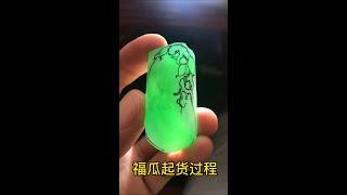 满色翡翠福瓜，清代乾隆工艺#shorts