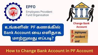 How to Change Bank Account in PF Account Online | PF Bank Account Change Tamil