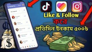 TikTok ও Instagram এ লাইক, ফলো করে ইনকাম  | Earn money online | Russian earning site | vkserfing